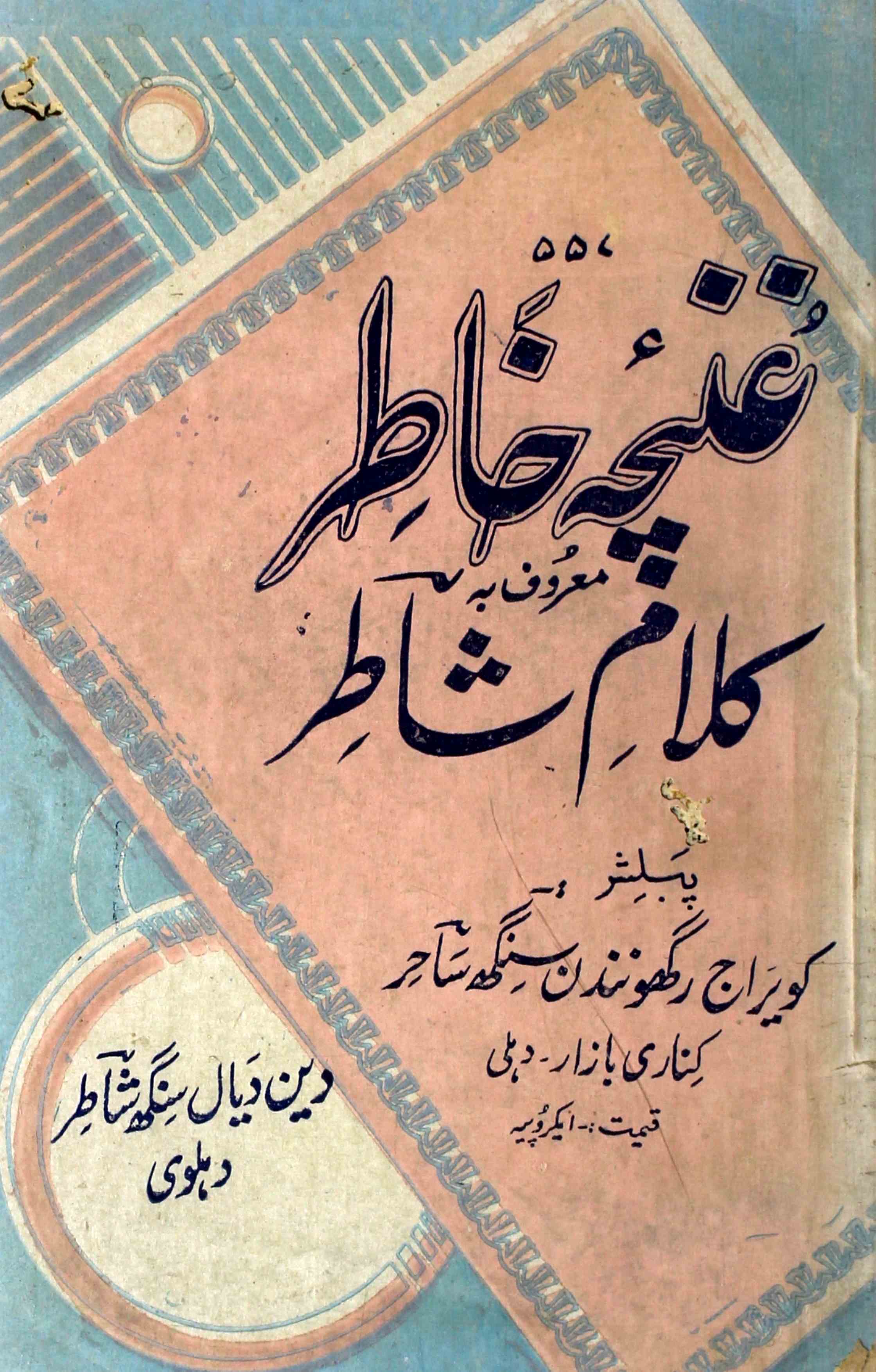 guncha-e-khatir