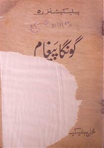 گونگا پیغام