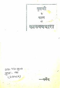 गुप्त जी के काव्य की कारूणयधरा