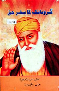 guru nanak ka safar-e-haq