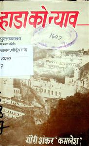 हाडा को न्याव