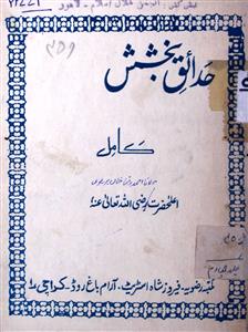 Hadaiq-e-Bakhshish