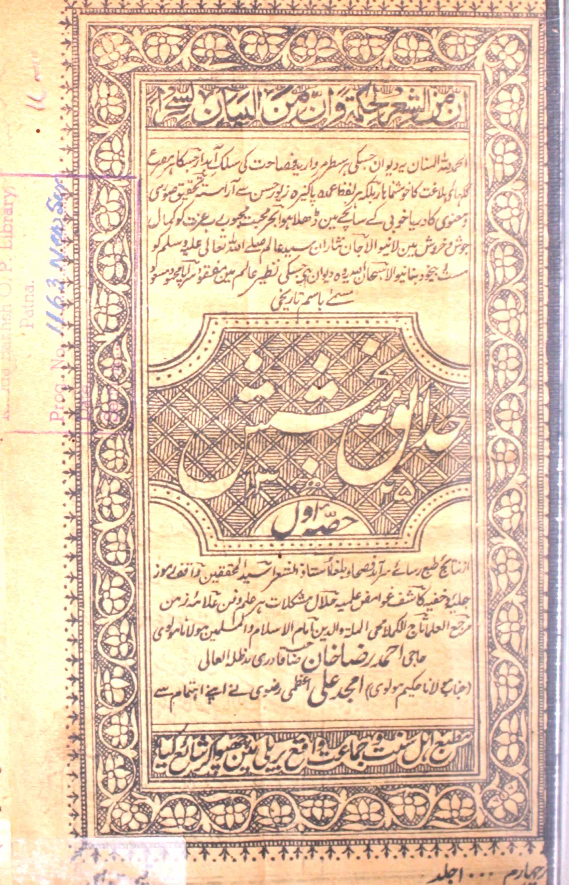 hadaiq-e-bakhshish