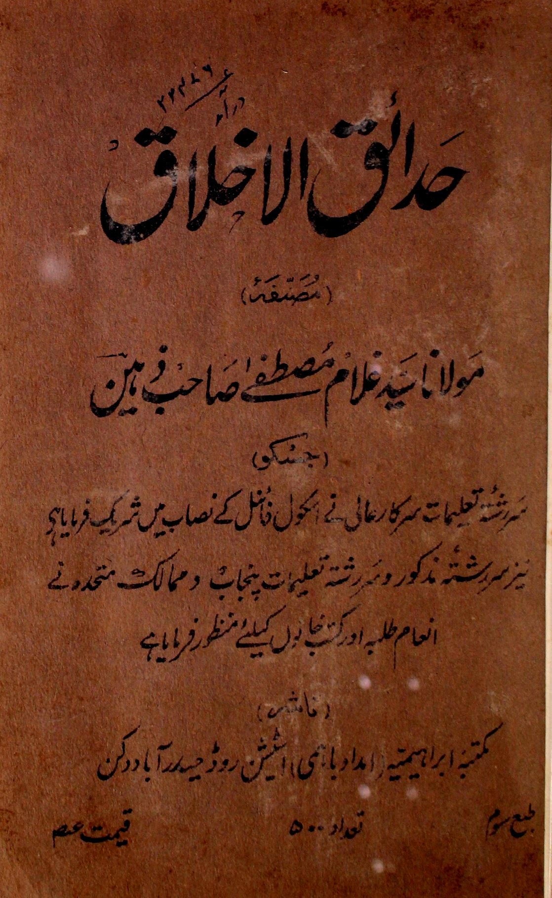 Hadaiq-ul-Akhlaq