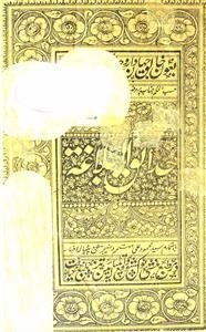 hadaiq-ul-balagha