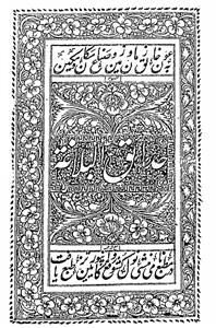 Hadaiq-ul-Balagha