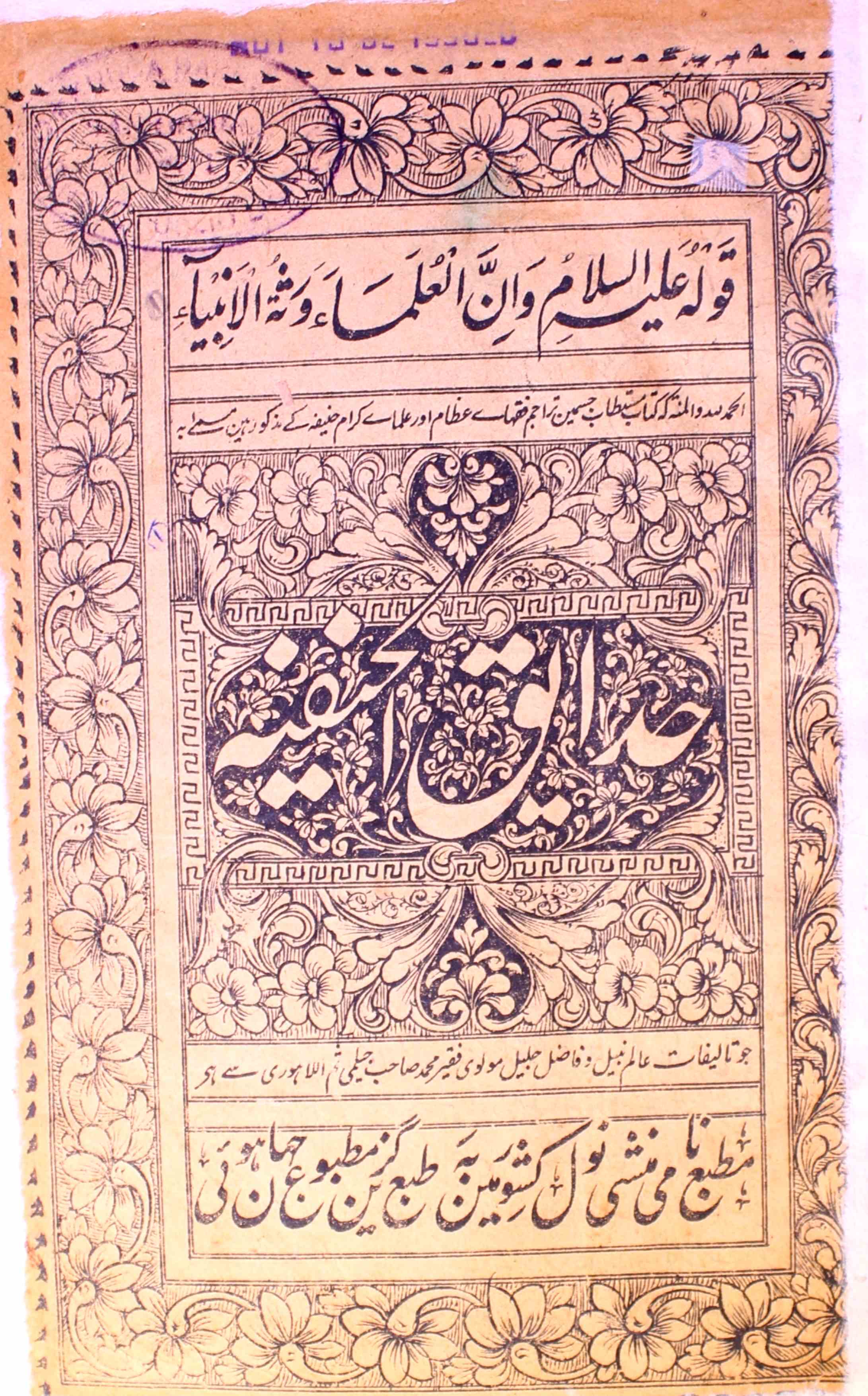 Hadaiq-ul-Hanfiya