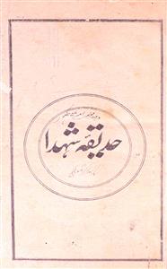 Hadeeqa-e-Shohda