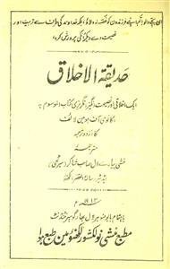 hadeeqat-ul-akhlaaq
