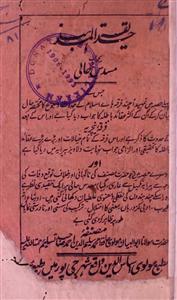 Hadeeqat-ul-Mazhab Ba-Jawab-e-Musaddas Hali