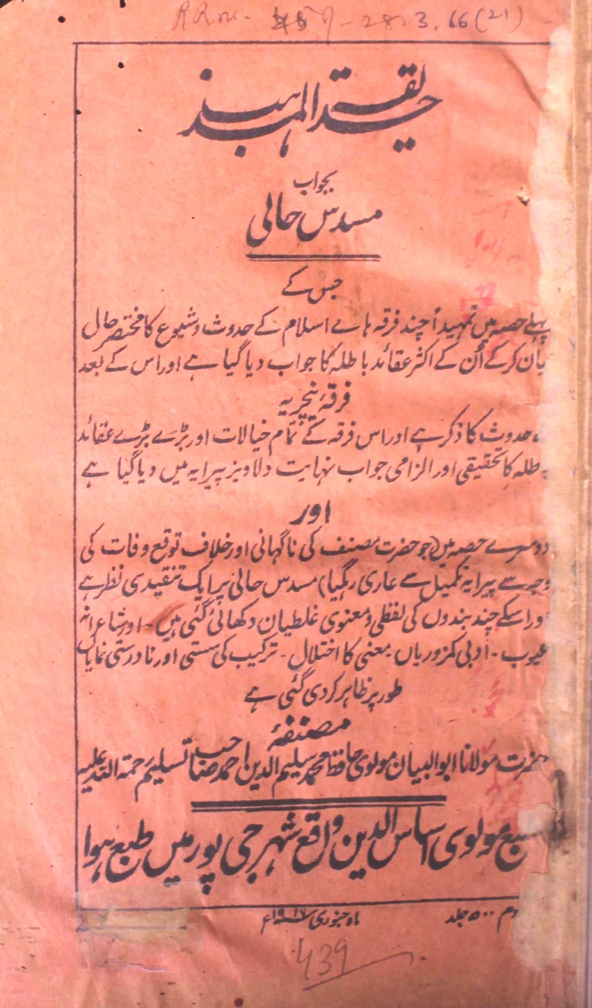 Hadeeqat-ul-Muhazzab