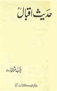 हदीस-ए-इक़बाल