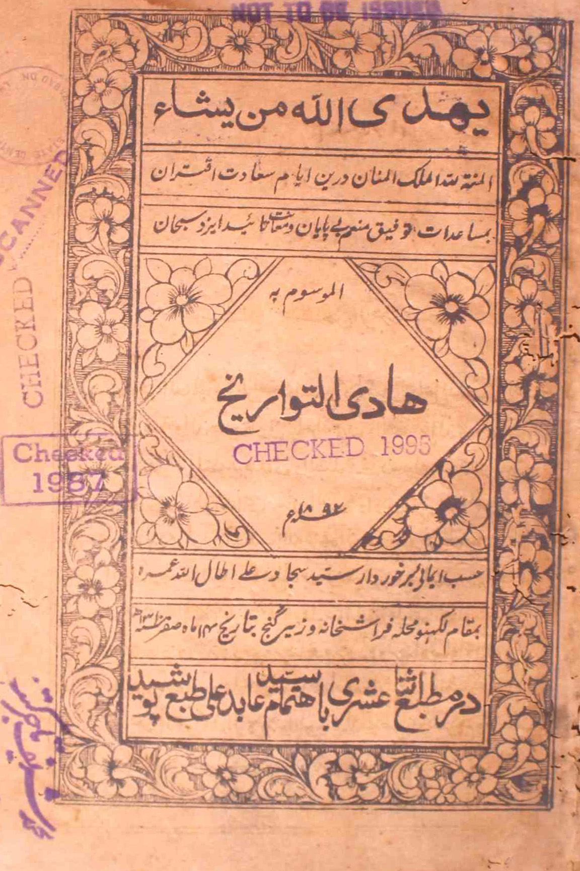 ہادی التواریخ