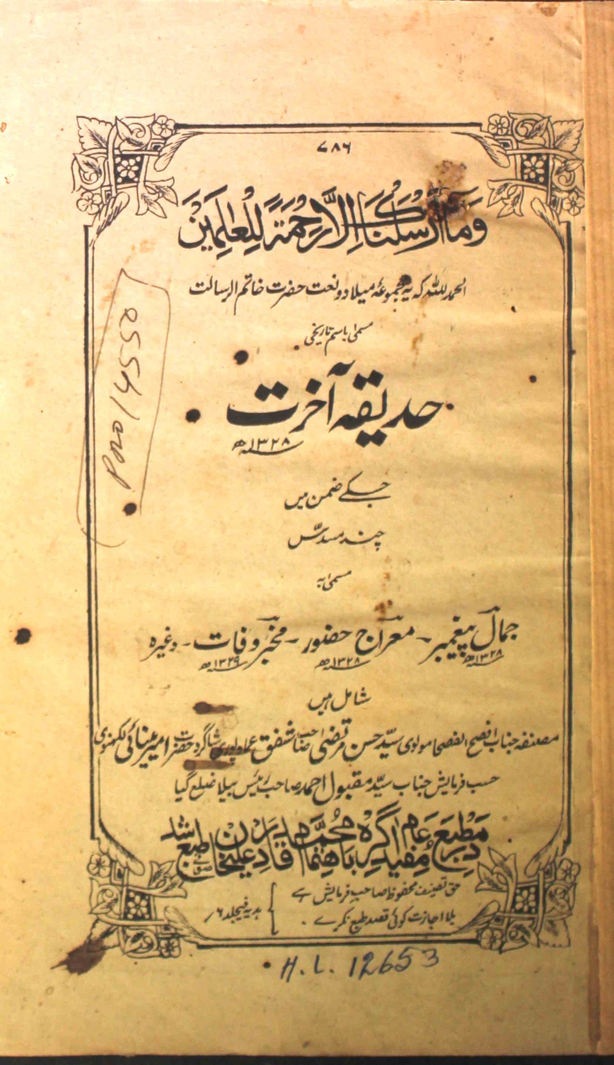 Hadiqa-e-Aakhirat