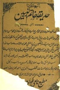 Hadiqa-e-Khatmunnabiyeen