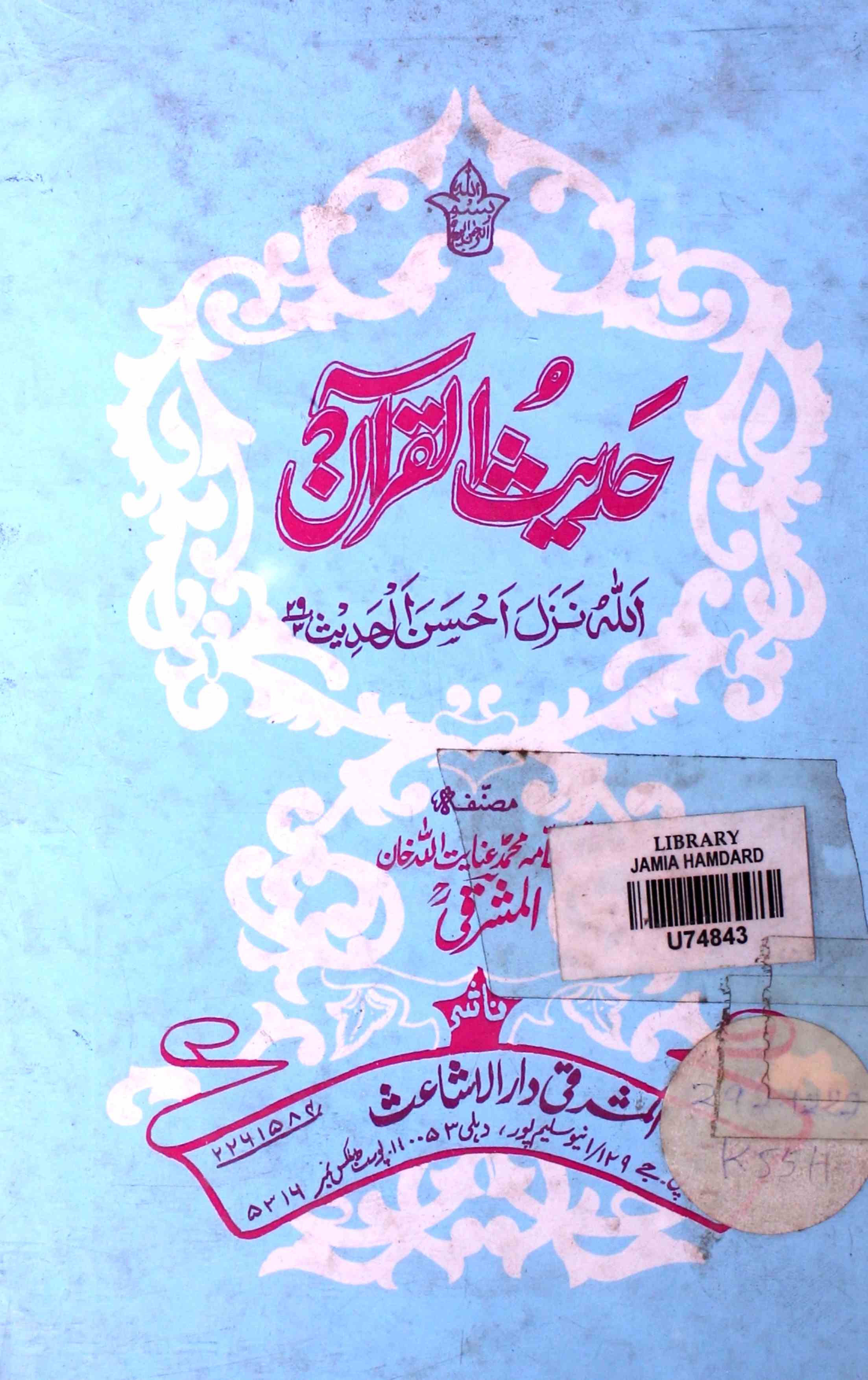 Hadis-ul-Quran