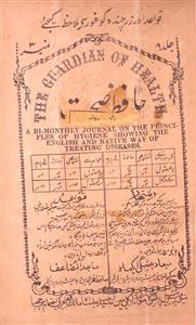 Hafiz E Sehat Jild 8 No 3,4 February 1885--GNTC