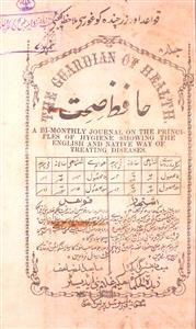 Hafiz E Sehat Jild 8 No 7,8 April 1885-GNTC