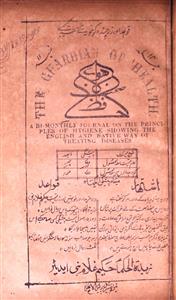 Hafiz E Sehat Jild 14, No 11