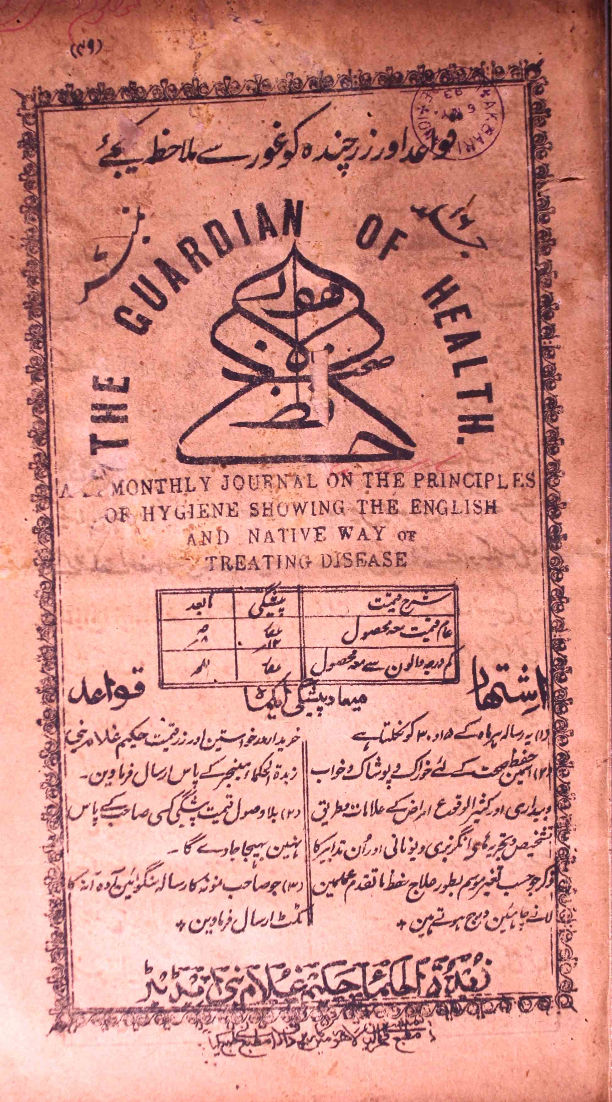 Hafiz E Sehat Jild 16, No 7-Shumara Number-007