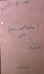 Hafiz E Sehat Jild 5 No 10,11 January,Febrauary 1936-SVK-010,011