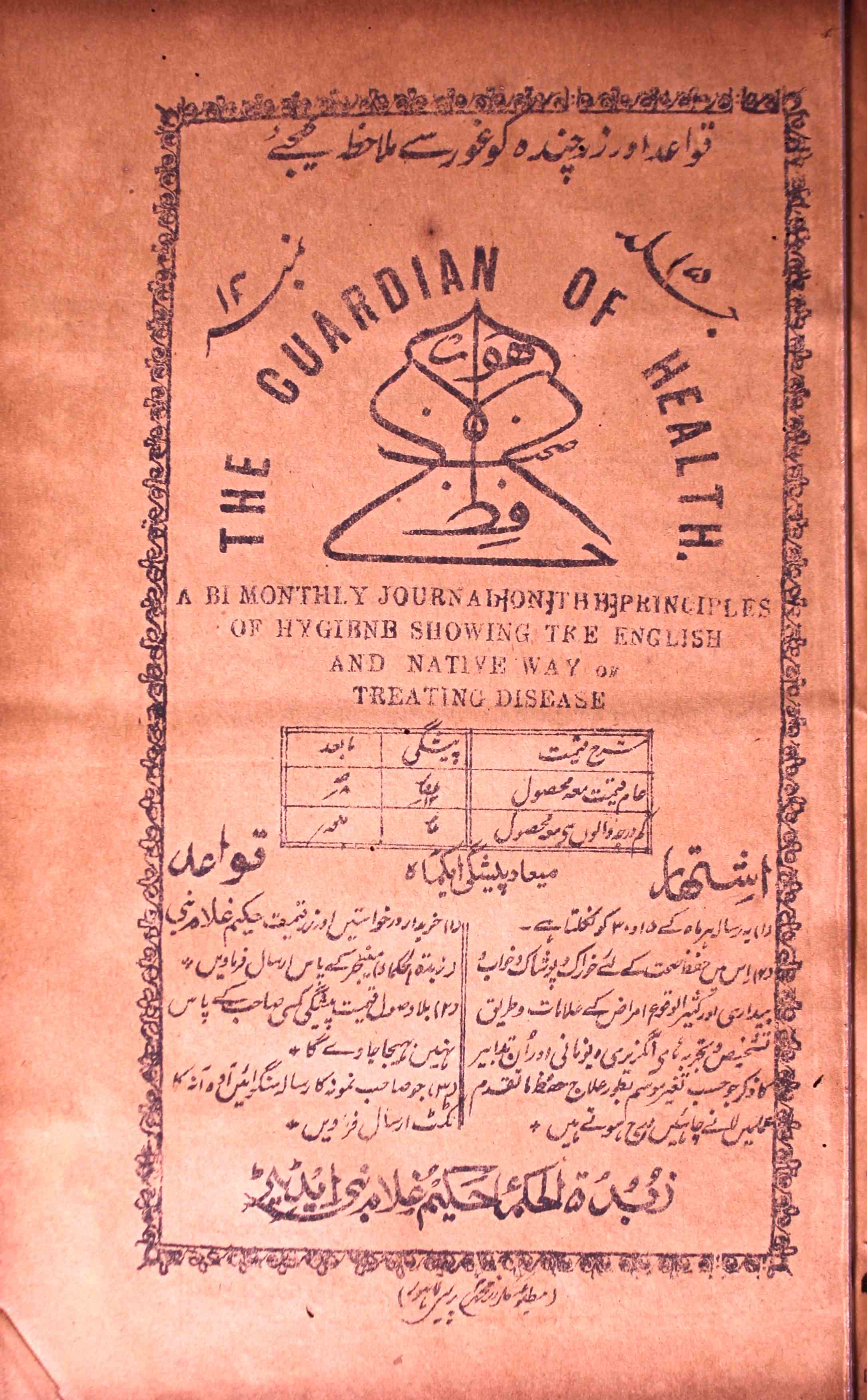 Hafiz E Sehat Jild 15, No 12-Shumara Number-014