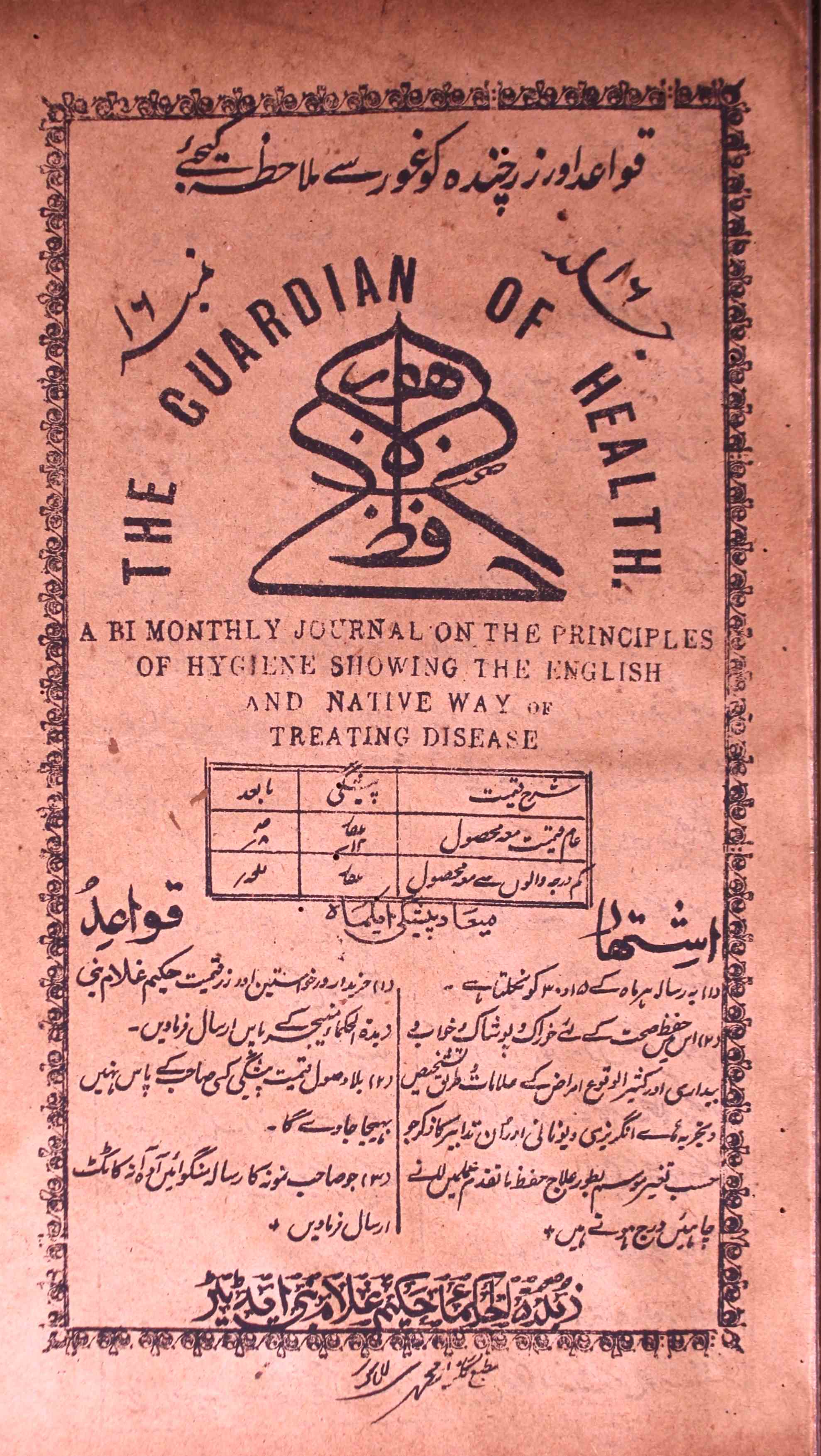 Hafiz E Sehat Jild 16, No 16-Shumara Number-016
