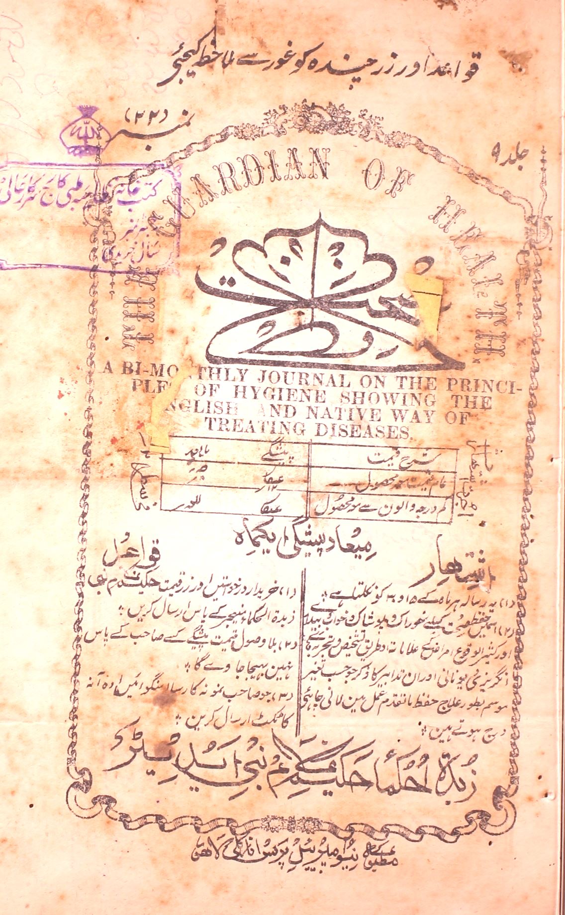 Hafiz E Sehat  Jild 9 No 21 November 1886-GNTC