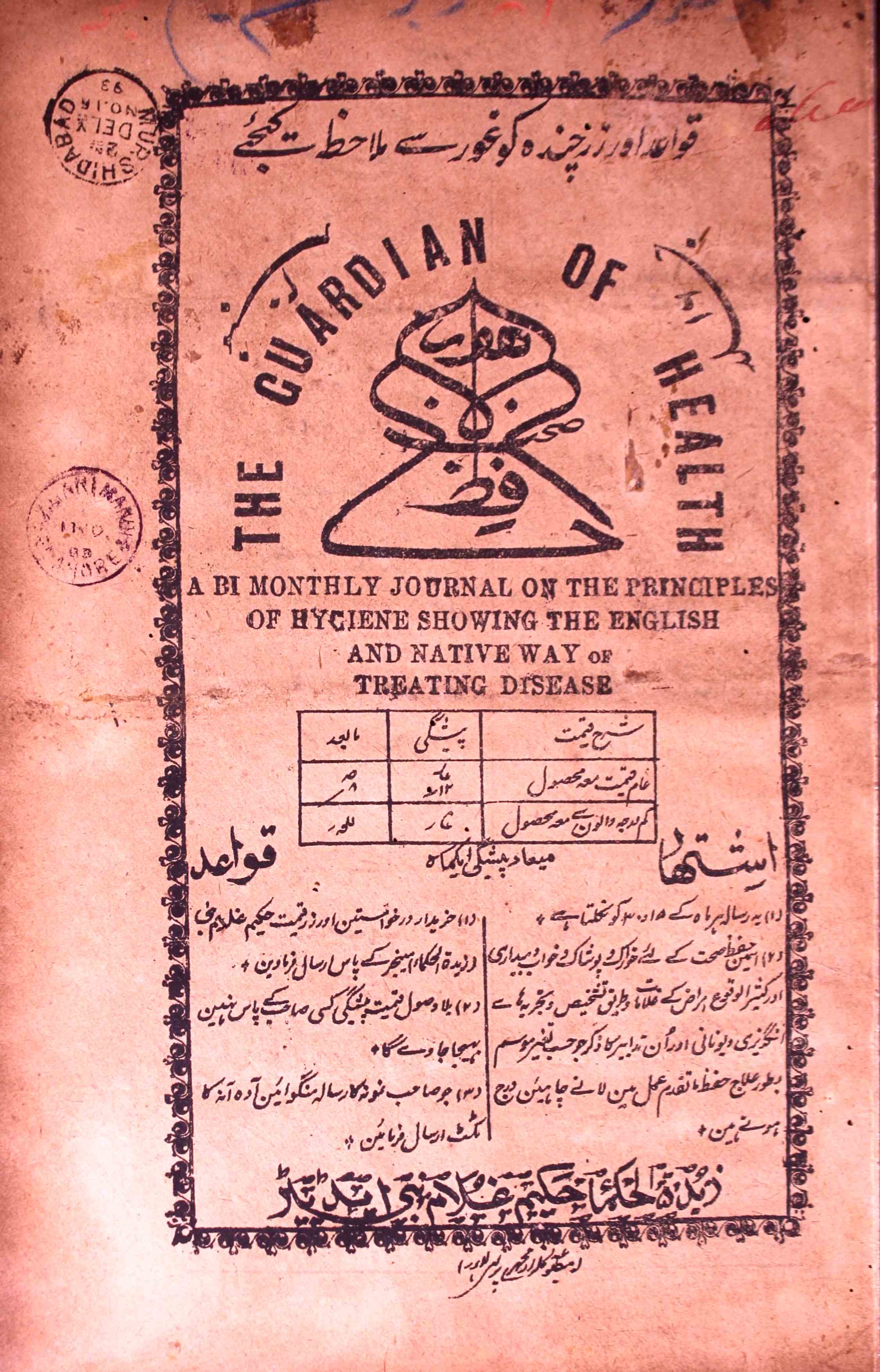 Hafiz E Sehat Jild 16, No 20-Shumara Number-040