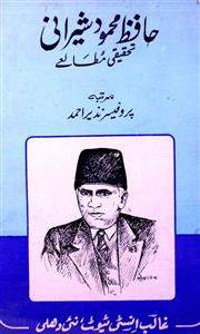Hafiz Mahmood Shirani Tahqeeqi Mutale