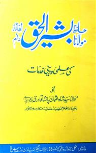 Hafiz Maulana Basheer-ul-Haq Ki Ilmi-o-Deeni Khidmat