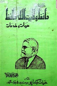 حافظ ولایت اللہ حافظ حیات و خدمات