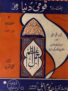 Haft Roza، Qaumi Duniya-Shumara Number-000