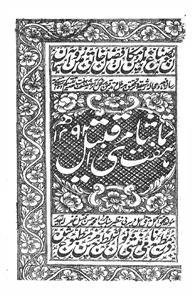 Haft Tamasha-e-Mirza Qateel