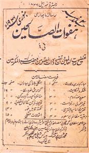 Hafwatus Saliheen- Magazine by Mirza Ahmad Sultan Gorgani 