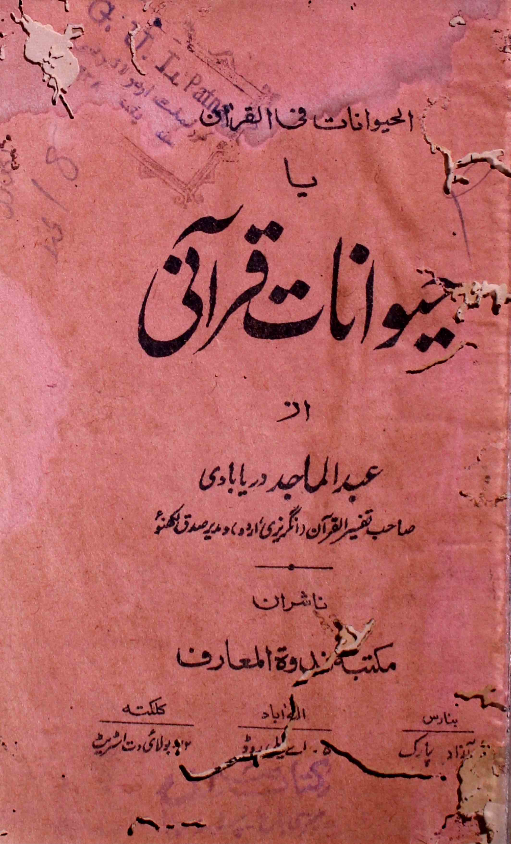 Haiwanat-e-Qurani