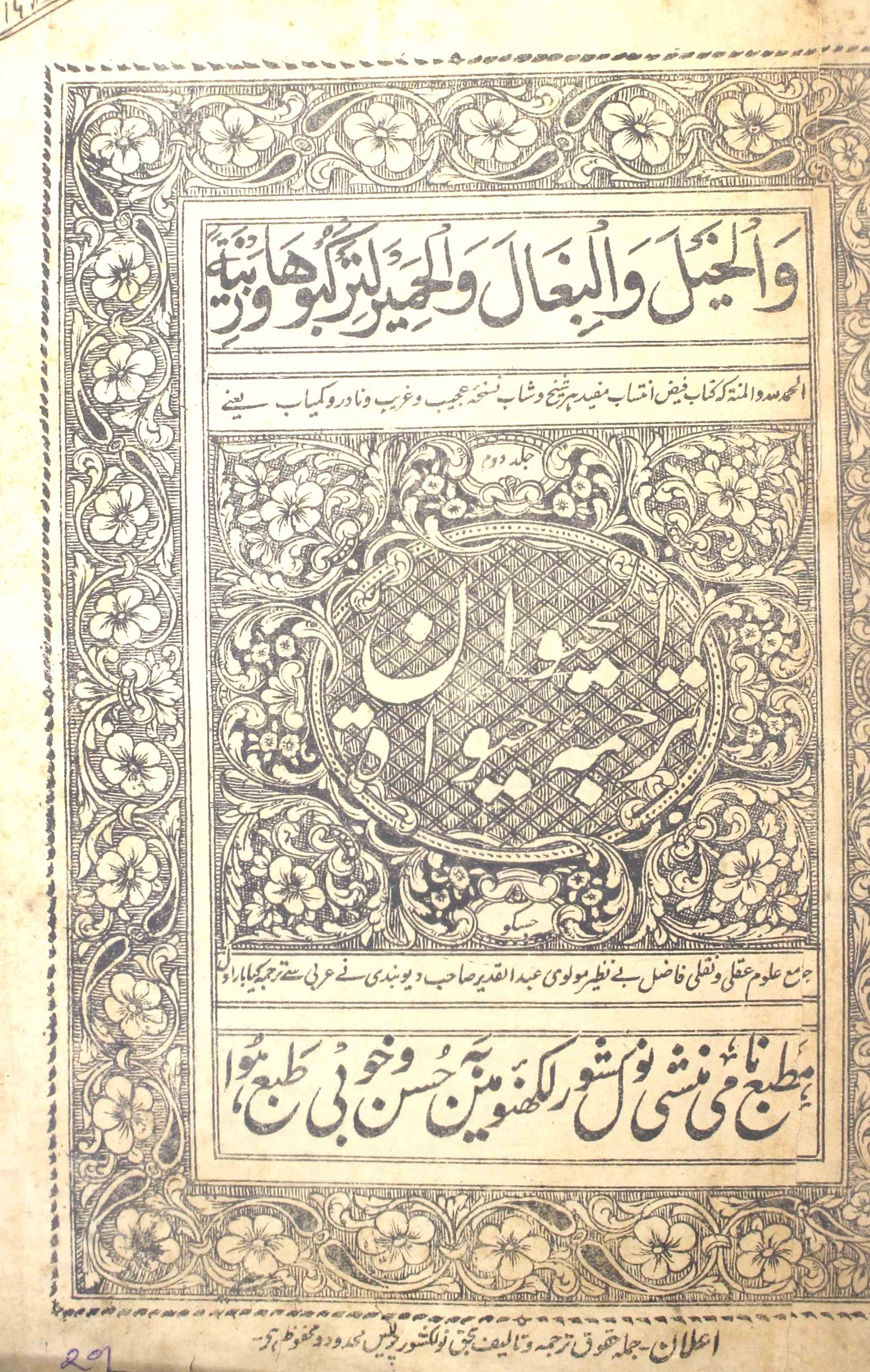 Tarjuma-e-Urdu Hayat-ul-Haiwan