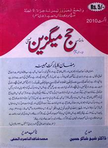 حج میگزین- Magazine by شیخ شاکر حسین, عطاء الرحمٰن, محمد اویس 