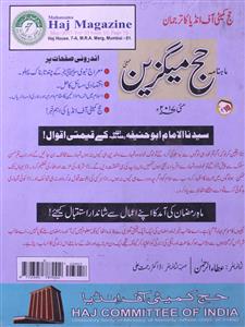 Haj Magazine Jild-10 Shumara-10-Shumaara Number-010