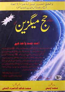 Haj Magazine Jild-3 Shumara-1