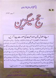 Haj Magazine Jild-6 Shumara-1-Shumara Number-001