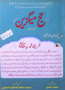 Haj Magazine Jild-3 Shumara-2-Shumara Number-002