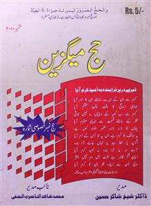 Haj Magazine Jild-4 Shumara-2-Shumara Number-002