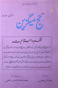 Haj Magazine Jild-7 Shumara-3-Shumara Number-003