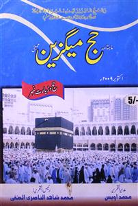 Haj Magazine Jild-3 Shumara-3-Shumara Number-003