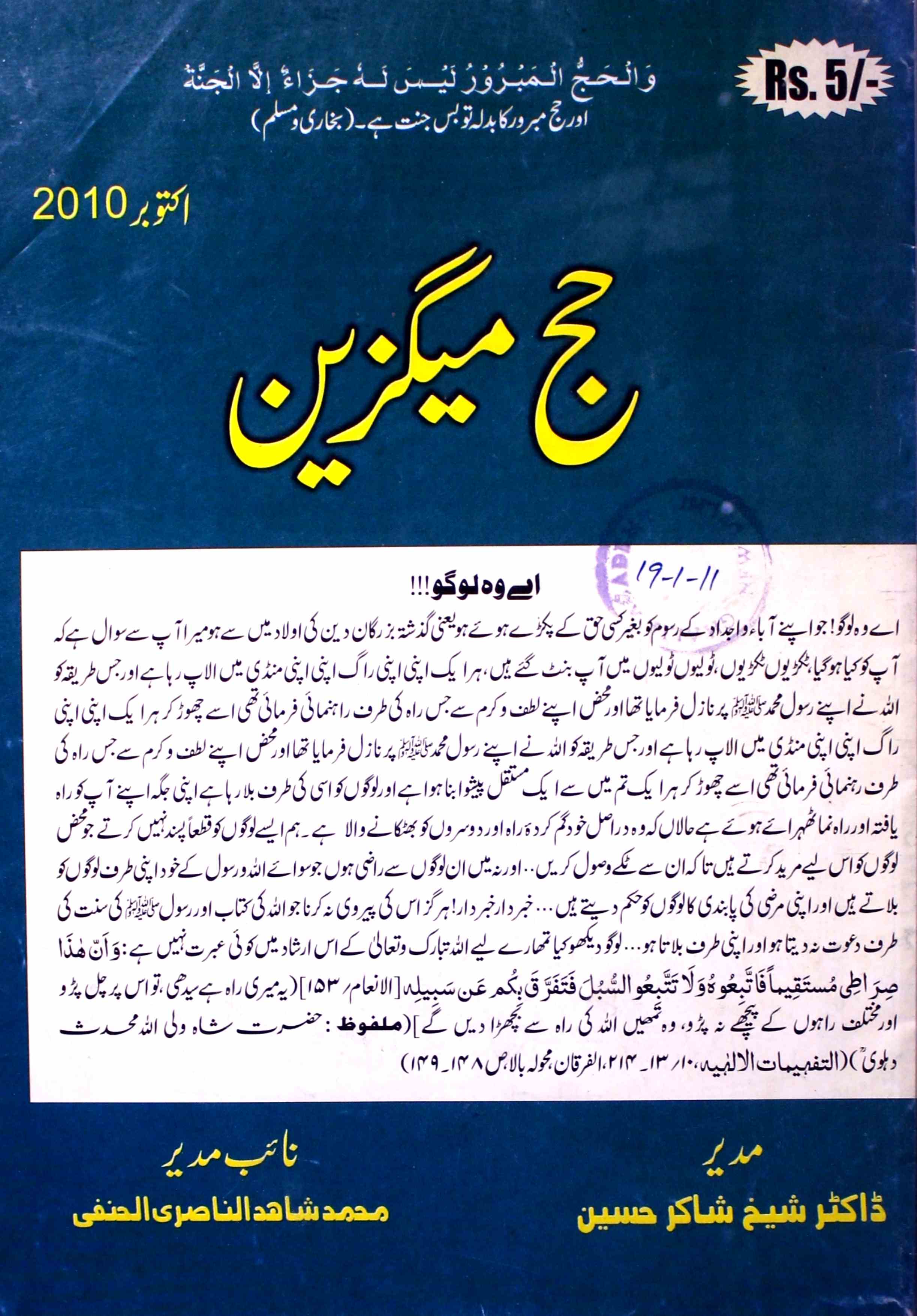 Haj Magazine Jild-4 Shumara-3-Shumara Number-003