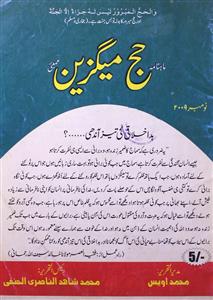 Haj Magazine Jild-3 Shumara-4-Shumara Number-004