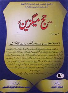 Haj Magazine Jild-3 Shumara-5-Shumara Number-005