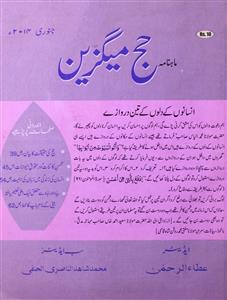Haj Magazine Jild-7 Shumara-6-Shumara Number-006