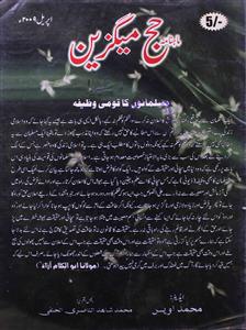 Haj Magazine Jild-2 Shumara-9-Shumara Number-009
